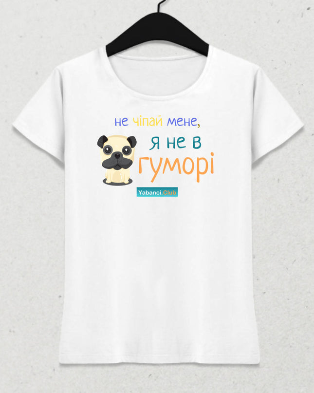 Bana dokunm tshirt "Не чіпай мене - я не в гуморі" - basmatik.com