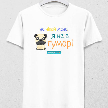 Bana dokunm tshirt "Не чіпай мене - я не в гуморі" - basmatik.com